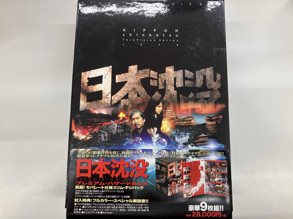 2025年最新】Yahoo!オークション -日本沈没dvdの中古品・新品