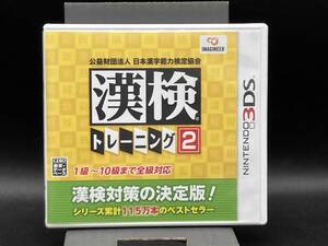 ニンテンドー3DS 公益財団法人 日本漢字能力検定協会 漢検トレーニング2