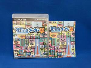 PS3 街ingメーカー4