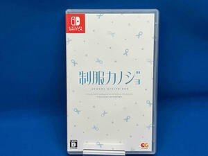 ニンテンドースイッチ 制服カノジョ