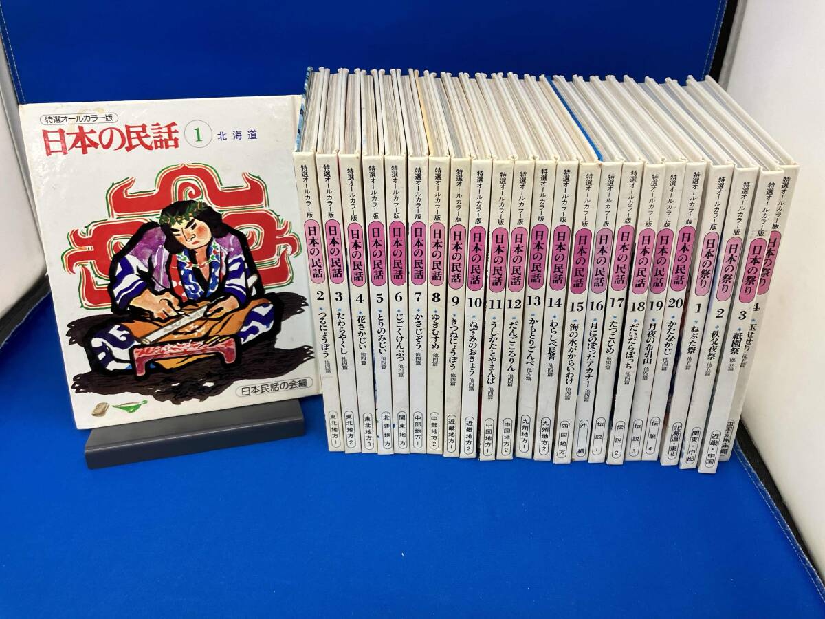 2025年最新】Yahoo!オークション -日本の民話(本、雑誌)の中古品 2025年最新】Yahoo!オークション -日本の民話(本、雑誌)の中古品