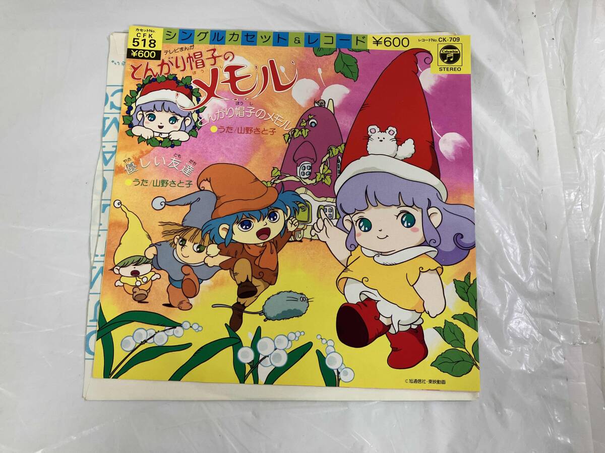楽天ブックス: とんがり帽子のメモル SONG & MUSIC コレクション