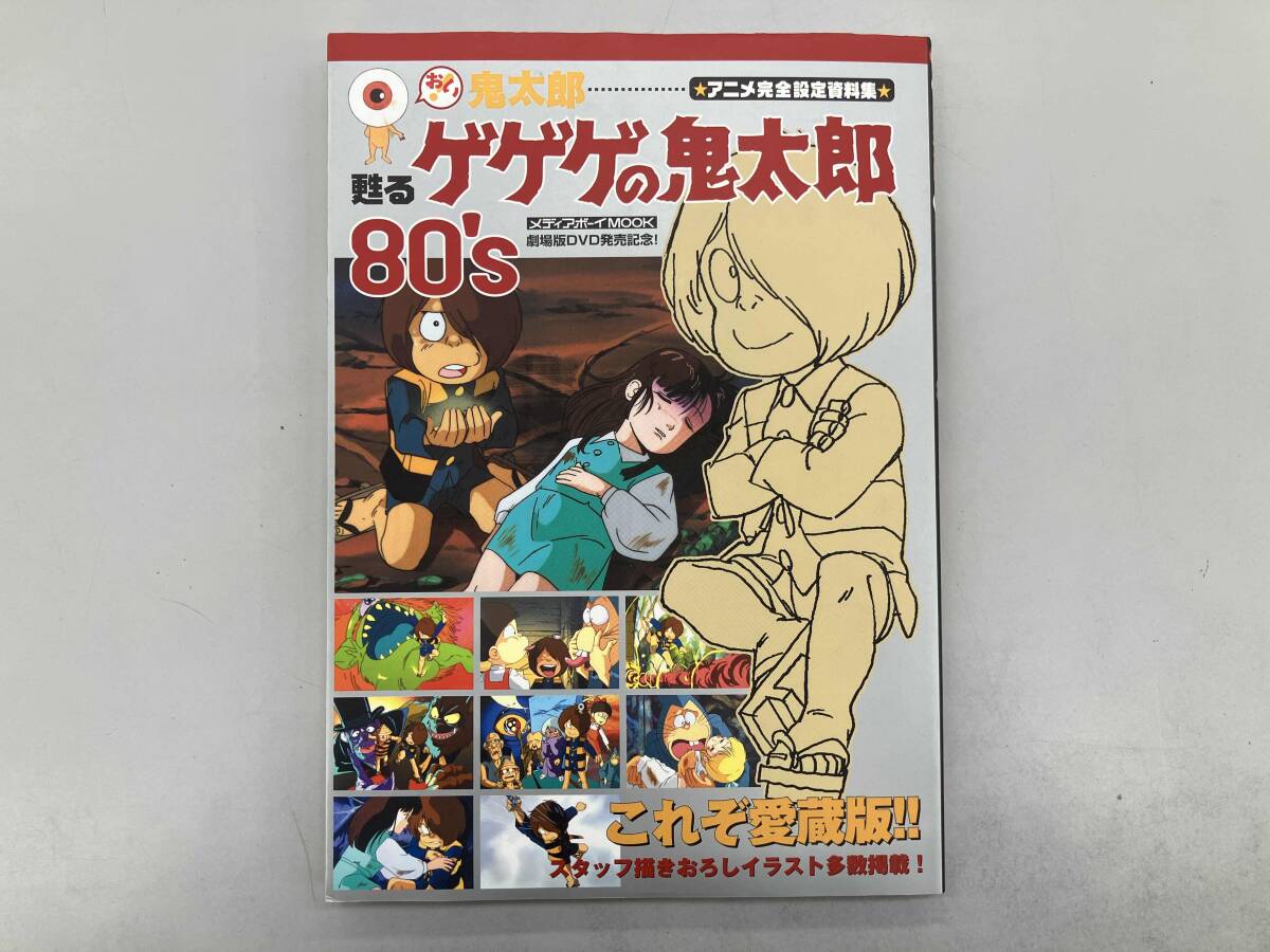 Yahoo!オークション -「ゲゲゲ 鬼太郎」(原画、設定資料集 Yahoo!オークション -「ゲゲゲ 鬼太郎」(原画、設定資料集