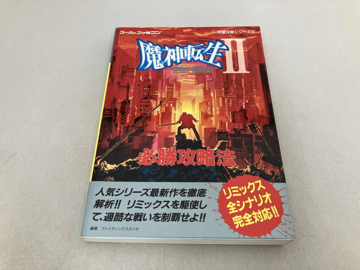 Yahoo!オークション -「魔神転生2スパイラルネメシス」の落札 Yahoo!オークション -「魔神転生2スパイラルネメシス」の落札