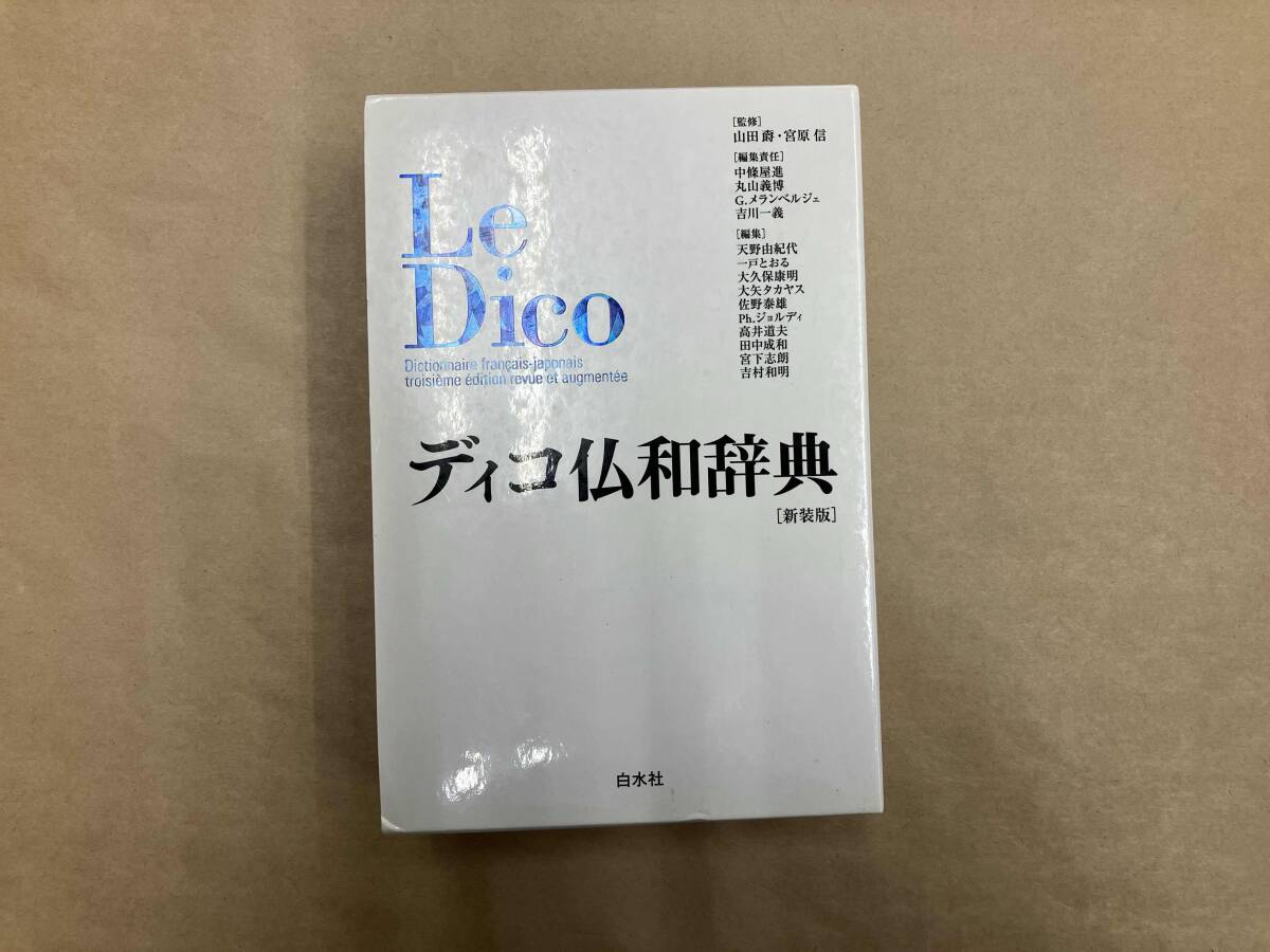 2025年最新】Yahoo!オークション - 辞書(フランス語)の中古品 2025年最新】Yahoo!オークション - 辞書(フランス語)の中古品