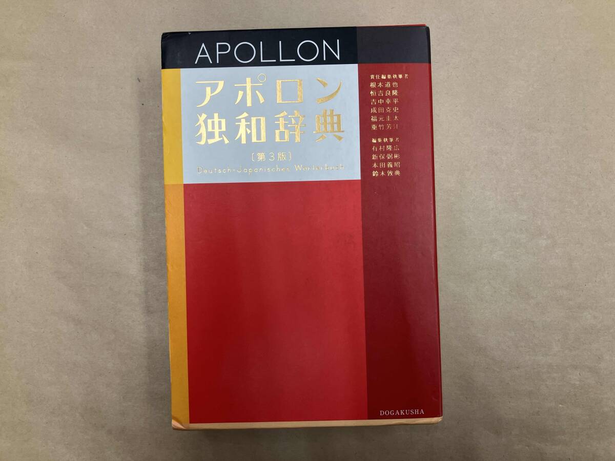 2025年最新】Yahoo!オークション - 辞書(ドイツ語)の中古品・新品・古本一覧 2025年最新】Yahoo!オークション - 辞書(ドイツ語)の中古品・新品・古本一覧