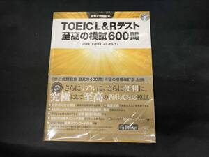 TOEIC L&Rテスト 至高の模試600問 ヒロ前田