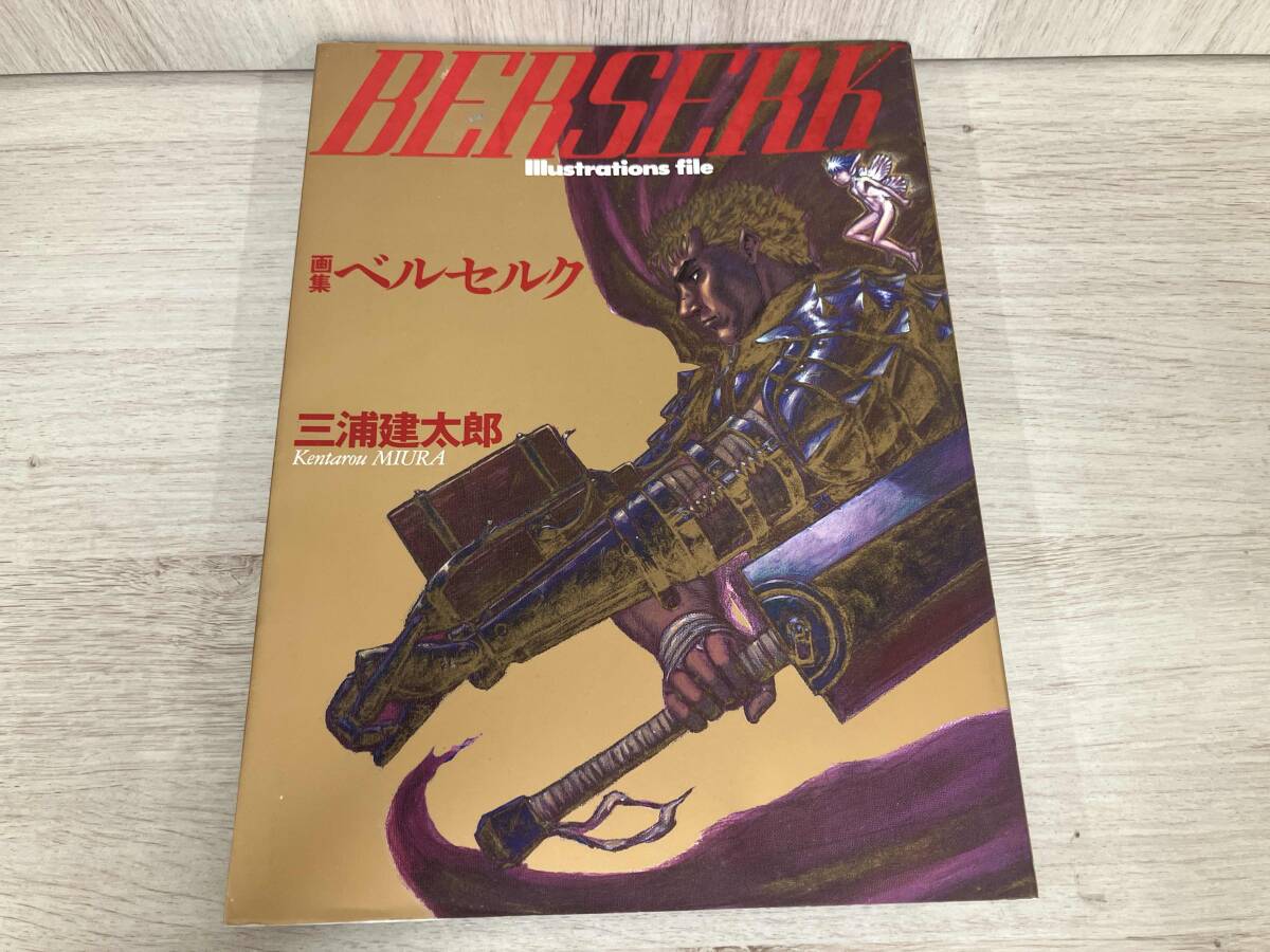 Yahoo!オークション -「ベルセルク」(イラスト集、原画集) (漫画