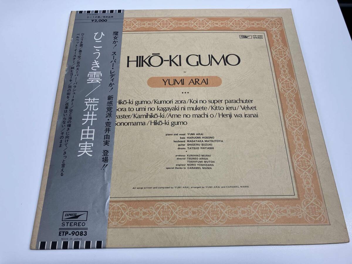 Yahoo!オークション -「松任谷由実 ひこうき雲」(レコード) の Yahoo!オークション -「松任谷由実 ひこうき雲」(レコード) の