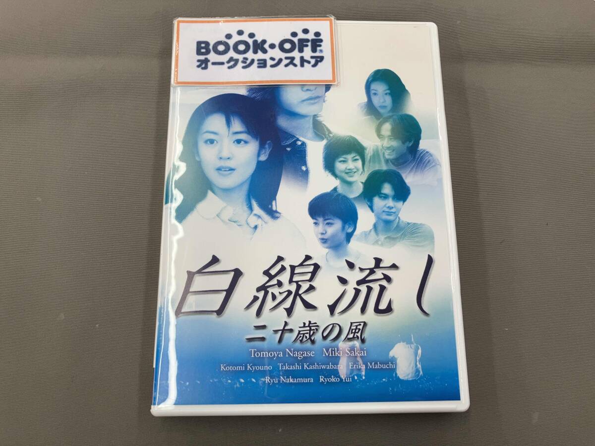2025年最新】Yahoo!オークション -白線流し dvdの中古品・新品 2025年最新】Yahoo!オークション -白線流し dvdの中古品・新品