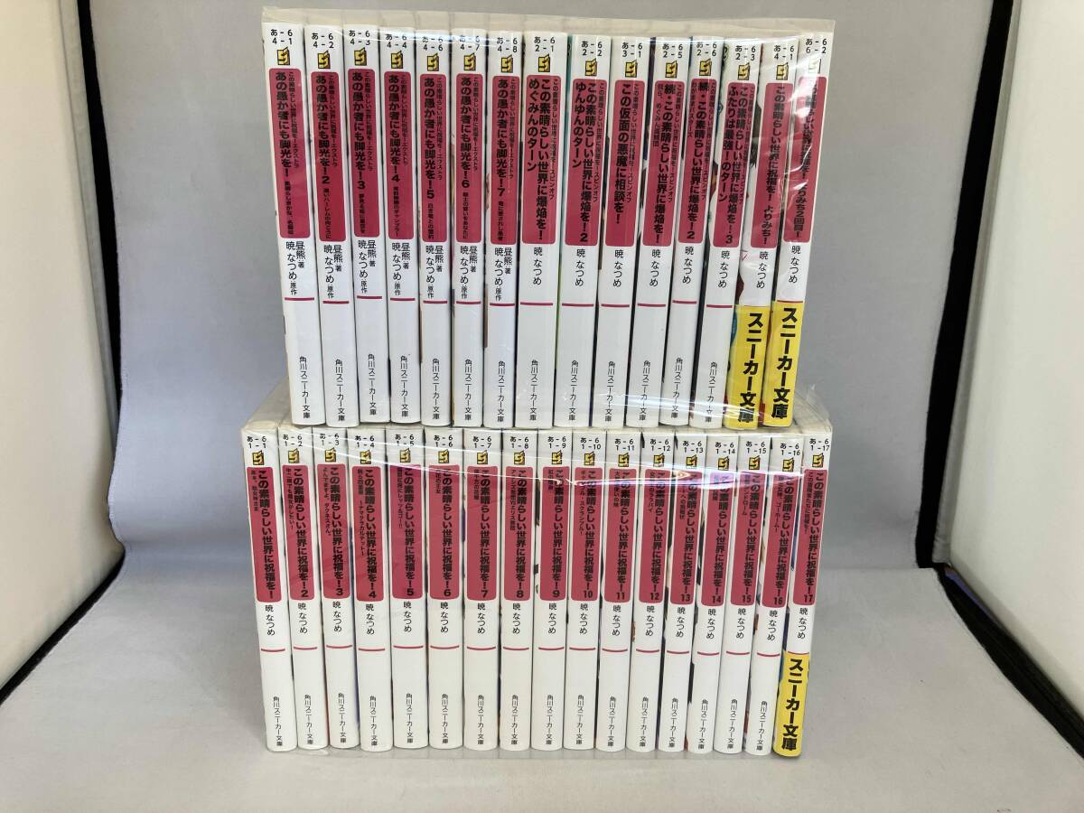 2025年最新】Yahoo!オークション -このすば 小説の中古品・新品 2025年最新】Yahoo!オークション -このすば 小説の中古品・新品