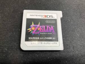 ソフトのみ ニンテンドー3DS ゼルダの伝説 ムジュラの仮面 3D