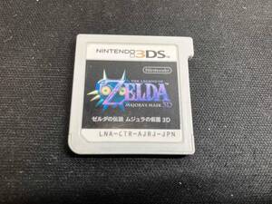 ソフトのみ ニンテンドー3DS ゼルダの伝説 ムジュラの仮面 3D