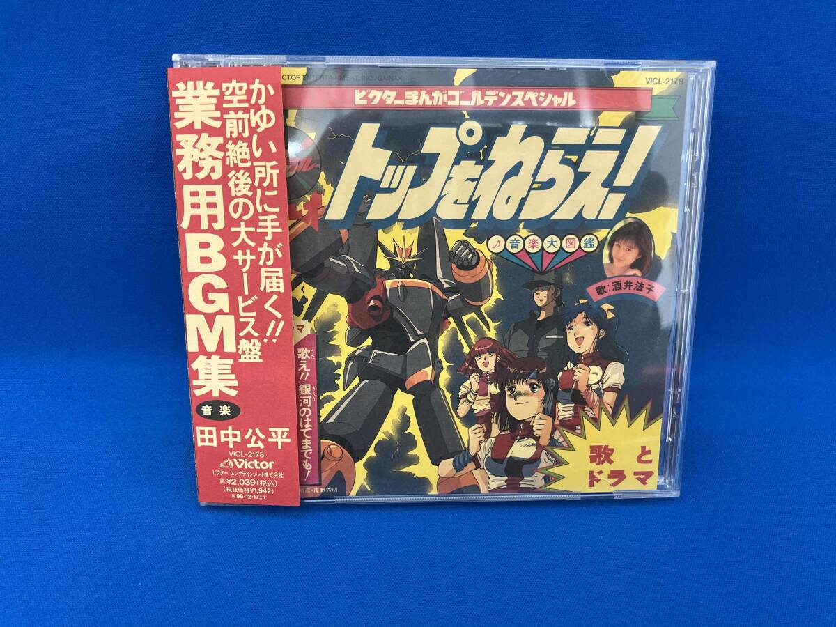2025年最新】Yahoo!オークション -トップをねらえ!(音楽)の中古