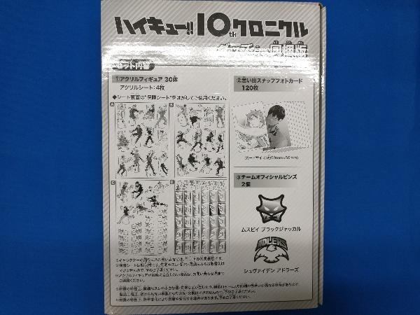 Yahoo!オークション -「ハイキュー10thクロニクルグッズ付き」の