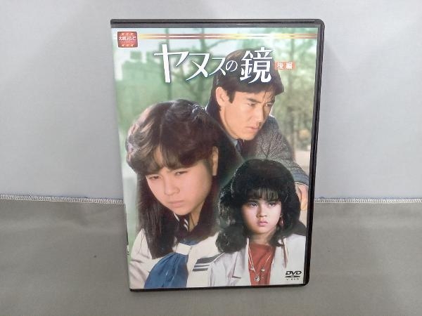 Yahoo!オークション -「ヤヌスの鏡 後編」(テレビドラマ) (DVD Yahoo!オークション -「ヤヌスの鏡 後編」(テレビドラマ) (DVD