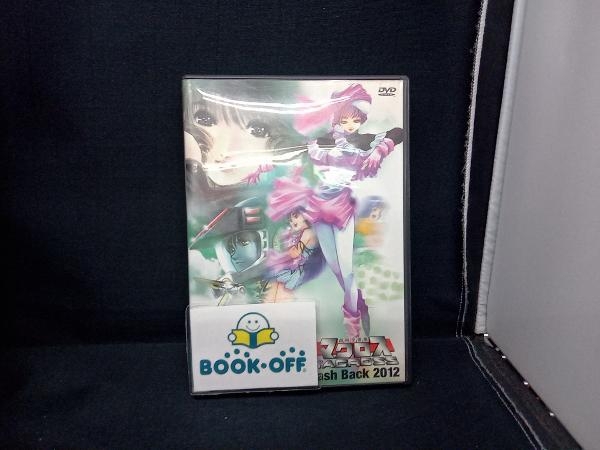 超時空要塞マクロス Flash Back 2012／DVD | MBSショッピング