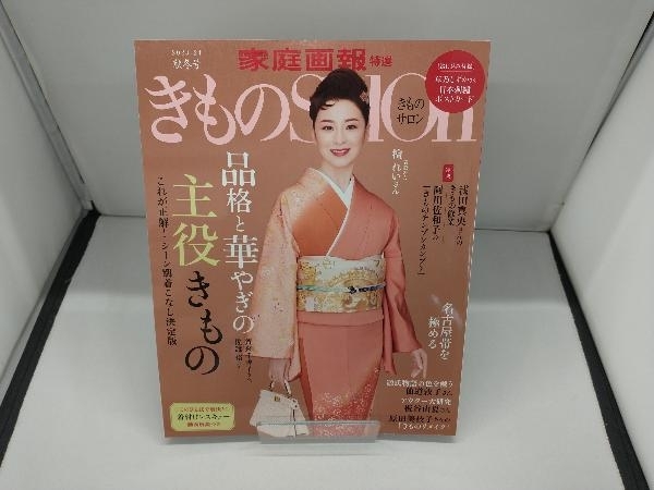 家庭画報特選　きものサロン　7冊まとめて　\"97~'00　宮沢りえ　富田靖子　等 家庭画報特選 きものサロン 7冊まとめて 