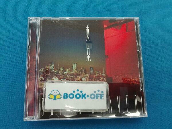 土日お値下　スーパービーバー　アルバムセット　新品未開封未使用 2025年最新】Yahoo!オークション -super beaver cdの中古品