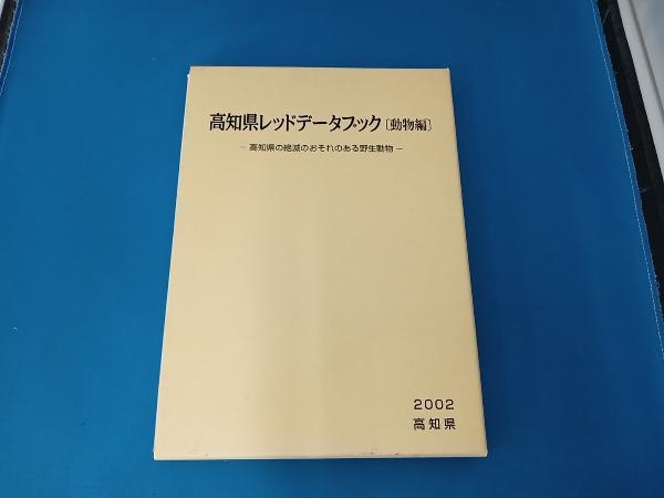 2025年最新】Yahoo!オークション -レッドデータブックの中古品 2025年最新】Yahoo!オークション -レッドデータブックの中古品
