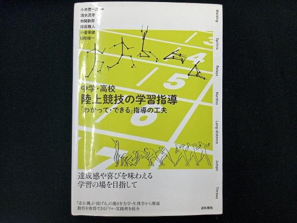 2025年最新】Yahoo!オークション -#陸上競技(学習、教育)の中古