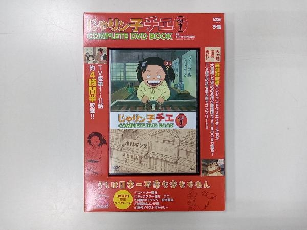 Yahoo!オークション -「じゃりン子チエ complete dvd book Yahoo!オークション -「じゃりン子チエ complete dvd book