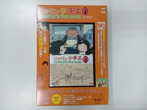 未開封 じゃりン子チエCOMPLETE DVD BOOK vol.1〜vol.6 未開封 じゃりン子チエCOMPLETE DVD BOOK vol.1〜vol.6 じゃりン