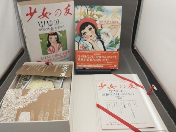 2025年最新】Yahoo!オークション -少女の友(本、雑誌)の中古品 2025年最新】Yahoo!オークション -少女の友(本、雑誌)の中古品