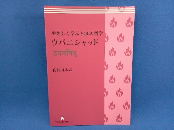 2025年最新】Yahoo!オークション -ヨガ(本、雑誌)の中古品・新品