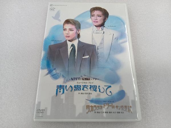Amazon.co.jp: 青い鳥を捜して/タカラヅカ・ドリーム