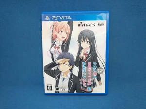 PSVITA やはりゲームでも俺の青春ラブコメはまちがっている。続