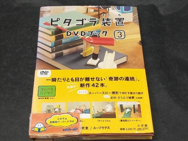 Yahoo!オークション -「ピタゴラ装置dvdブック」の落札相場