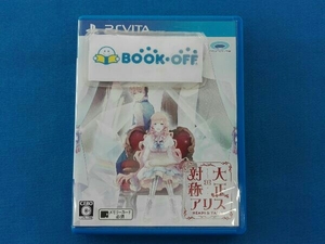 PSVITA 大正×対称アリス HEADS & TAILS