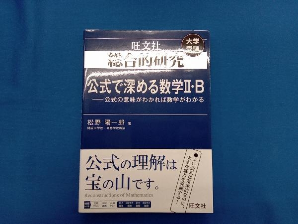 2025年最新】Yahoo!オークション -総合的研究 数学の中古品