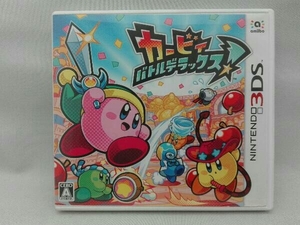 ニンテンドー3DS カービィ バトルデラックス!