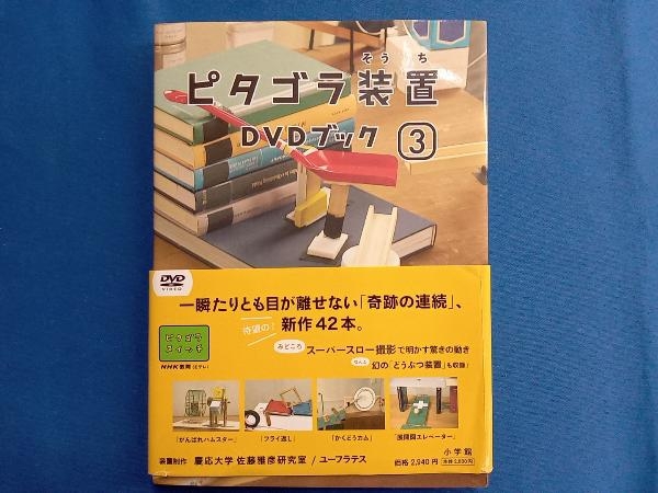 Yahoo!オークション -「ピタゴラ装置dvdブック(3)」の落札相場