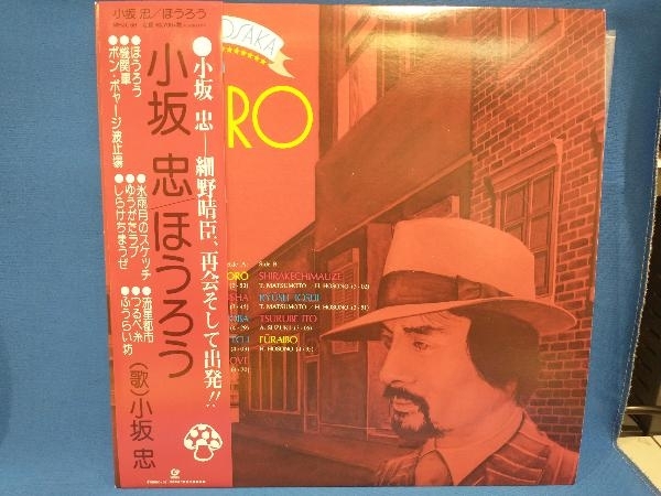 小坂忠 ありがとう 帯付き 美品 最終値下げ