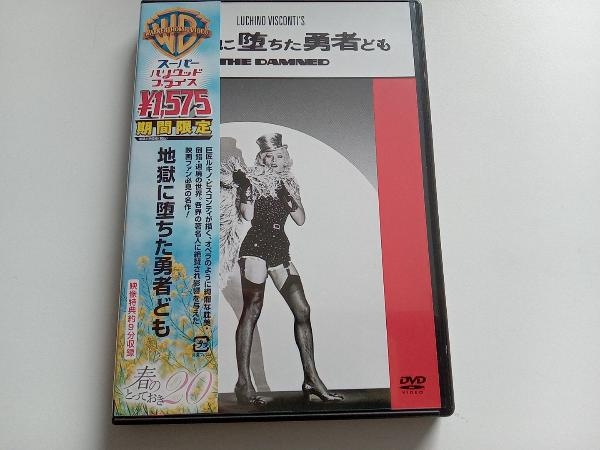 2025年最新】Yahoo!オークション -地獄に堕ちた勇者ども [dvd]の