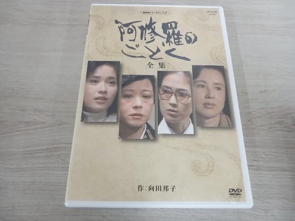 Yahoo!オークション -「阿修羅のごとく」(テレビドラマ) (DVD)の