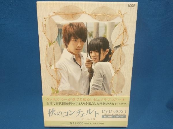 Amazon.co.jp: 秋のコンチェルト DVD-BOX2 : ヴァネス・ウー