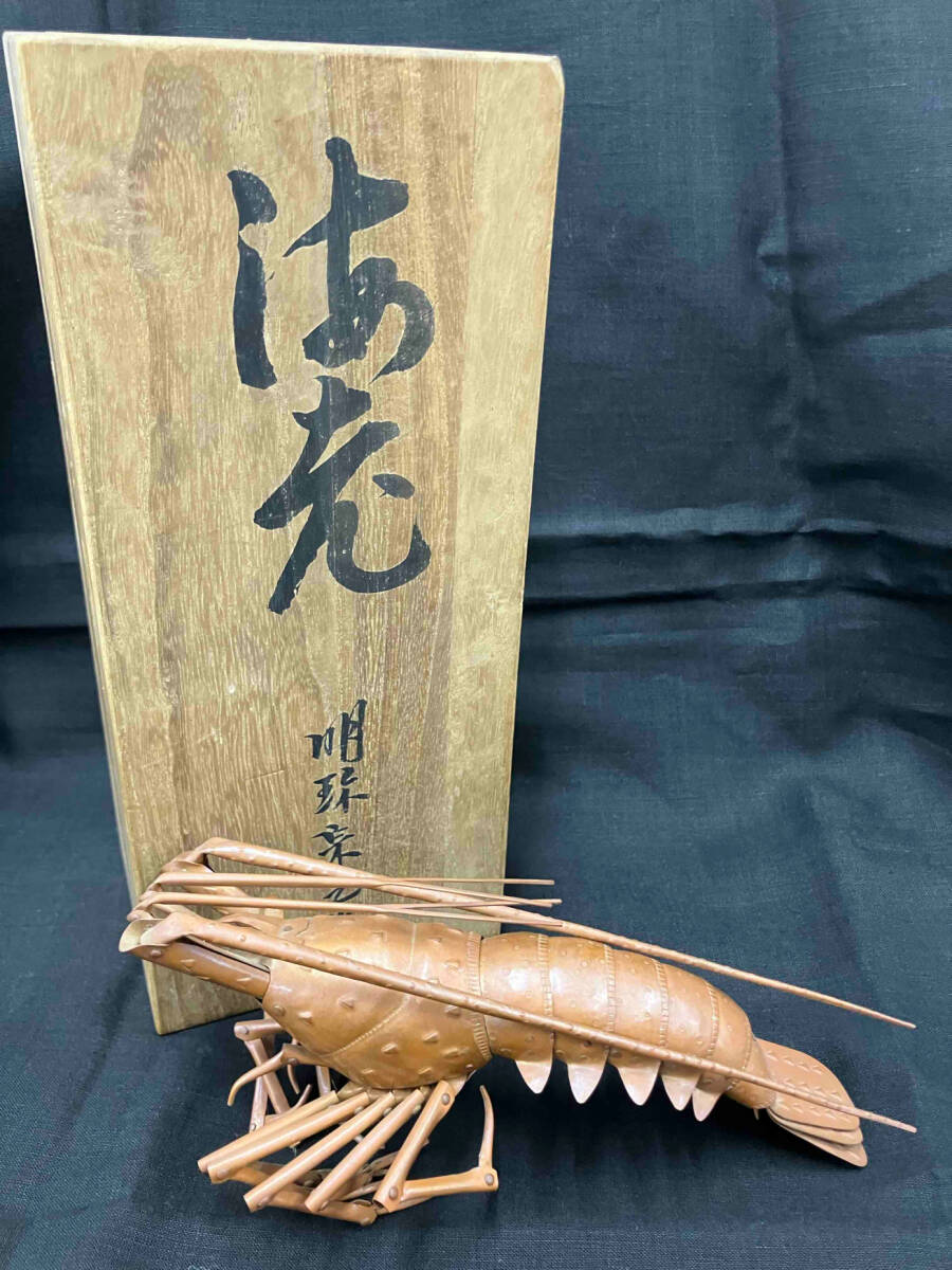 2025年最新】Yahoo!オークション -明珍 海老(銅製)の中古品 2025年最新】Yahoo!オークション -明珍 海老(銅製)の中古品