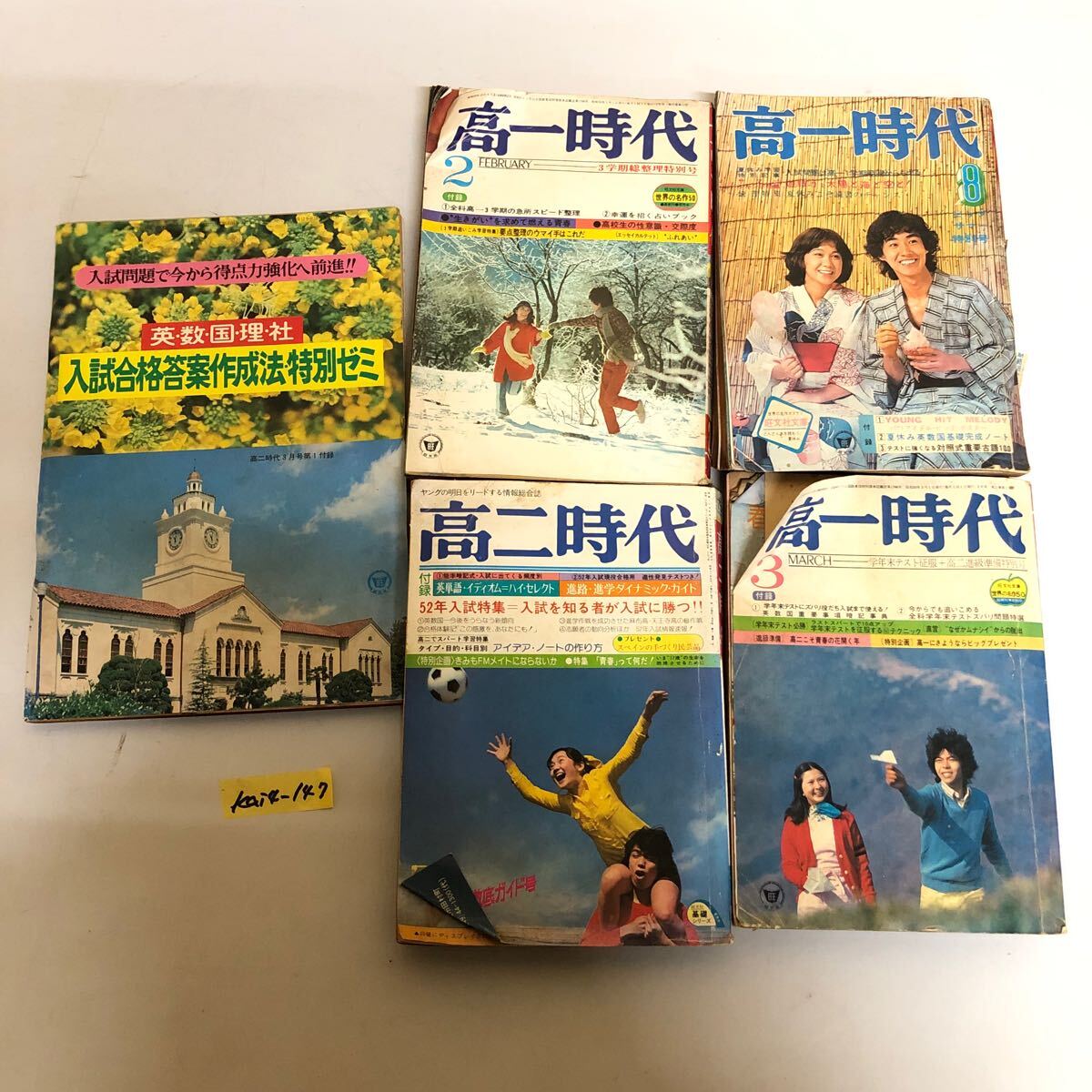 2025年最新】Yahoo!オークション -高二時代の中古品・新品・未