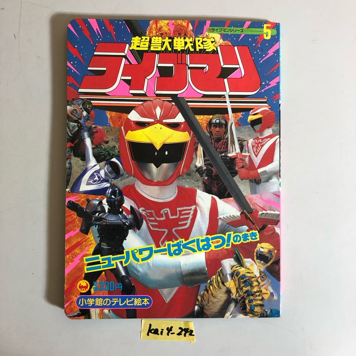 2025年最新】Yahoo!オークション -ライブマン(ビンテージ)の中古