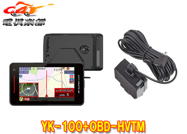 Amazon | ユピテル(Yupiteru) レーダー探知機用OBDII接続