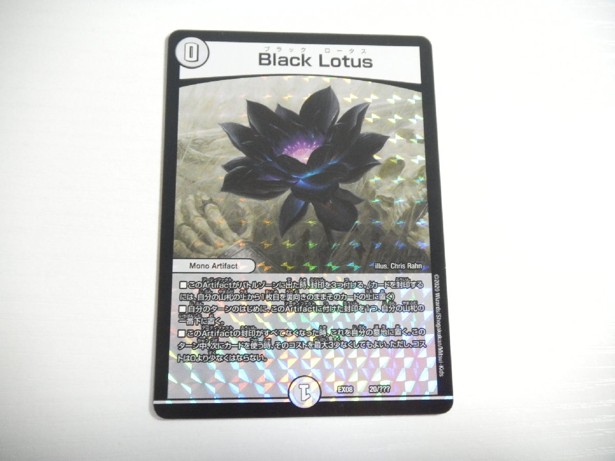 デュエマ black lotusの値段と価格推移は?|7件の売買データ デュエマ black lotusの値段と価格推移は?|7件の売買データ