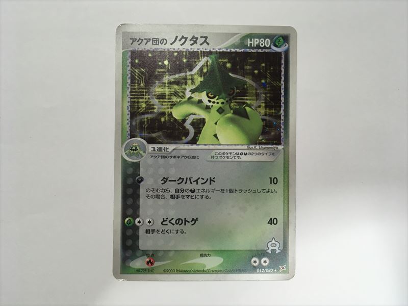 2025年最新】Yahoo!オークション -ノクタス(ポケモンカード 2025年最新】Yahoo!オークション -ノクタス(ポケモンカード