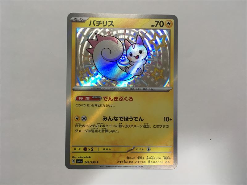2025年最新】Yahoo!オークション -ポケモンカード パチリスの 2025年最新】Yahoo!オークション -ポケモンカード パチリスの