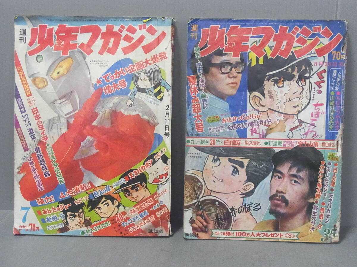 Yahoo!オークション -「少年マガジン昭和43年」の落札相場・落札価格 Yahoo!オークション -「少年マガジン昭和43年」の落札相場・落札価格