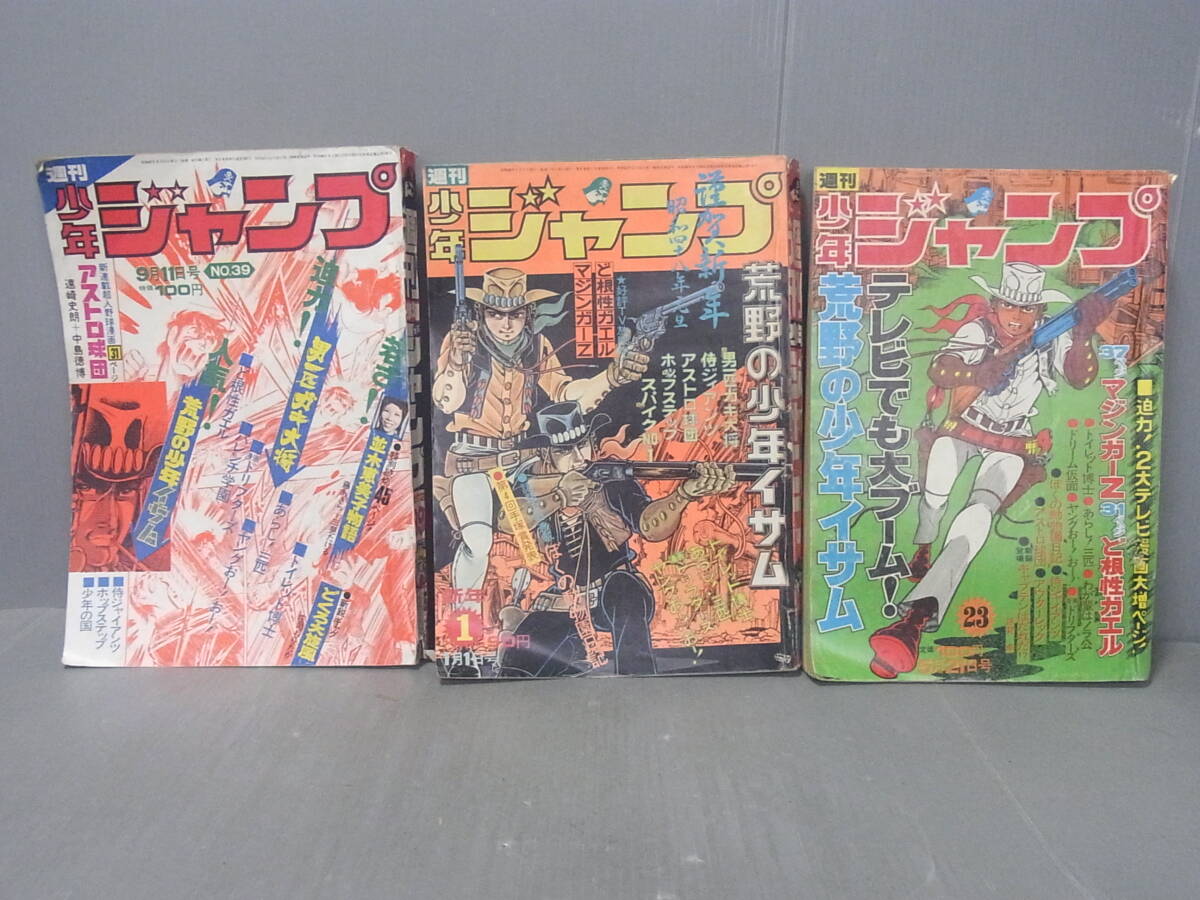 Yahoo!オークション -「少年ジャンプ 1972」(漫画、コミック Yahoo!オークション -「少年ジャンプ 1972」(漫画、コミック