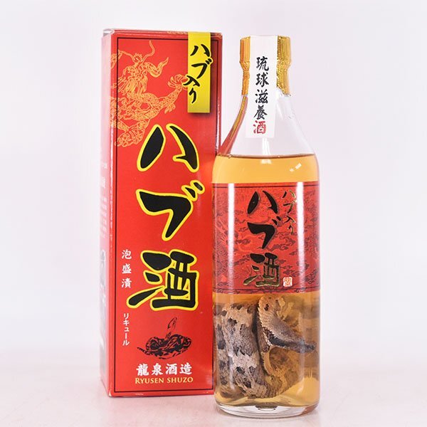 龍泉酒造 / ハブ酒